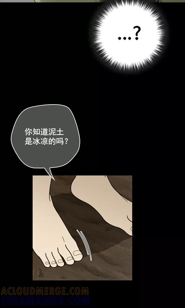 《种植部神秘日志》[第45话] 各种各样的谜团（1） 第25页