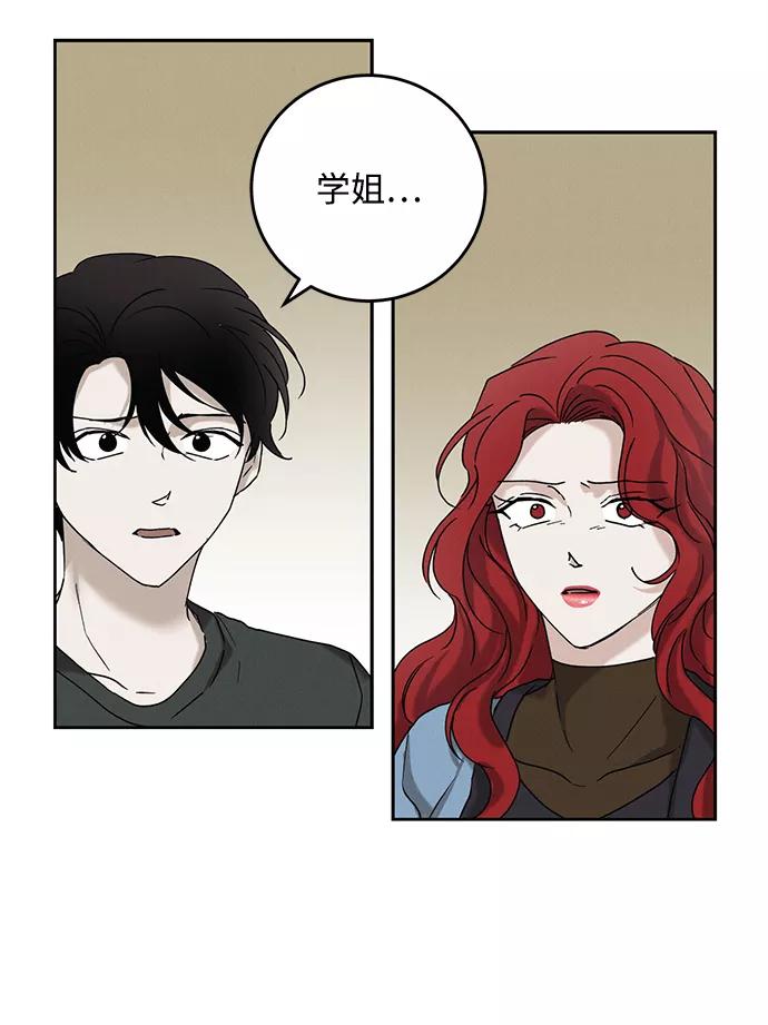 《绯色救赎》第46话 第33页