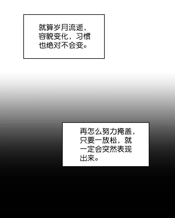 《种植部神秘日志》[第45话] 各种各样的谜团（1） 第46页