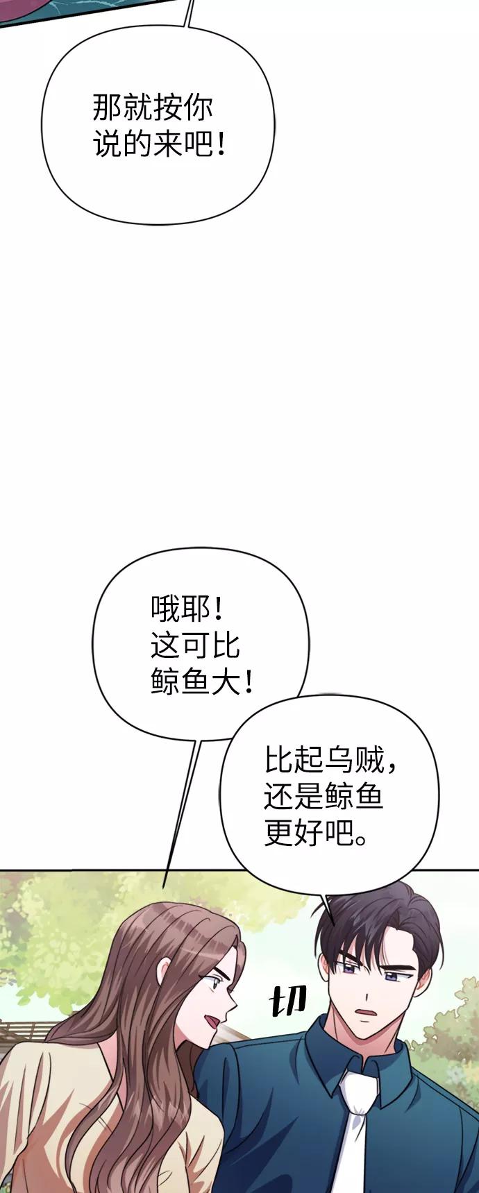 《神圣的爱豆》第46话 第63页