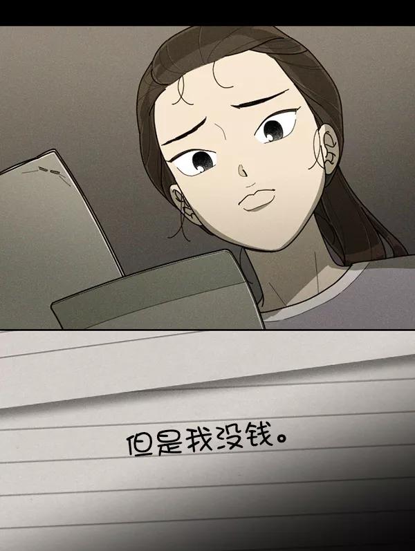 《种植部神秘日志》[第45话] 各种各样的谜团（1） 第110页