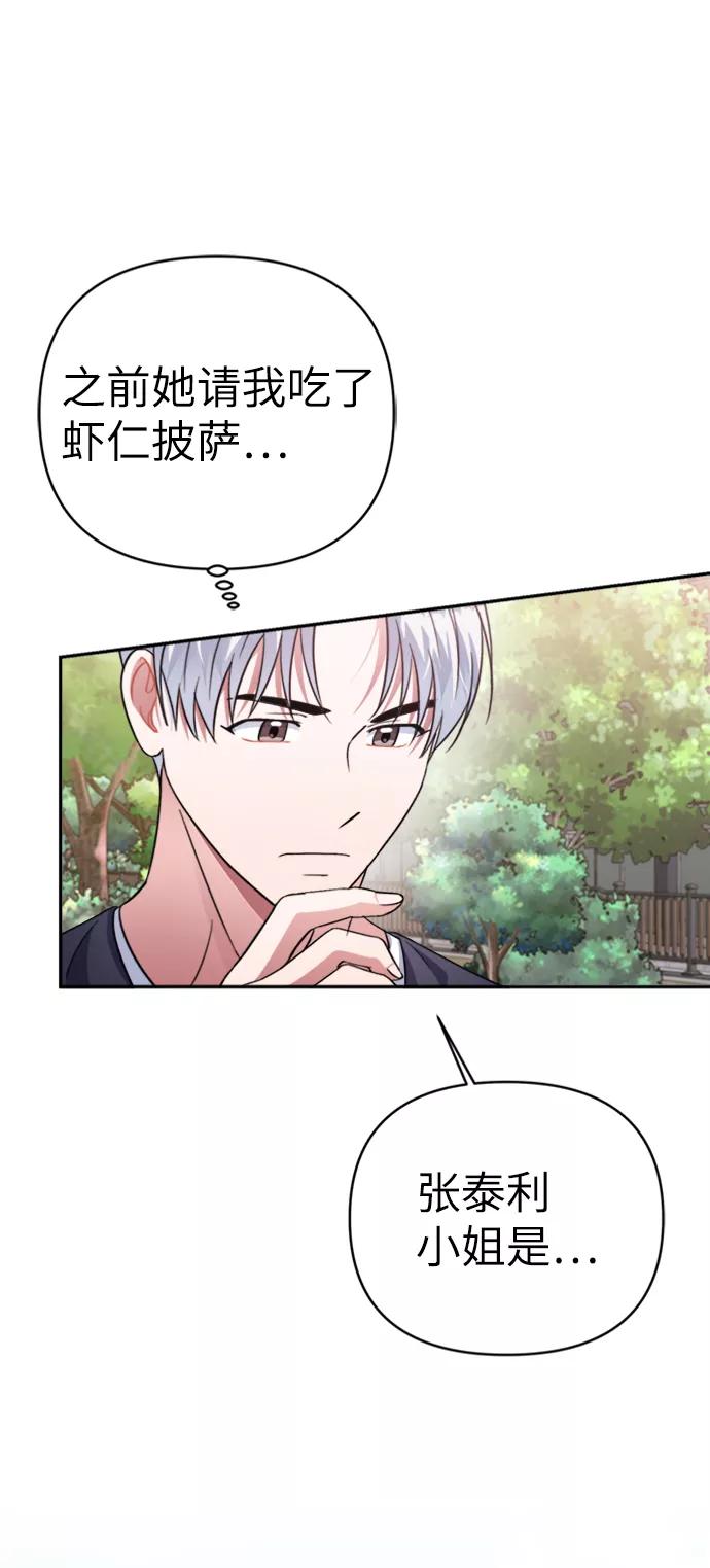 《神圣的爱豆》第46话 第57页