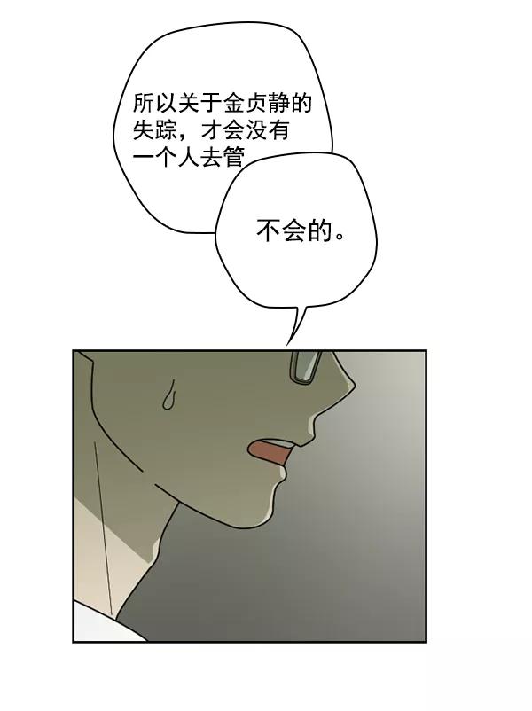 《种植部神秘日志》[第45话] 各种各样的谜团（1） 第72页