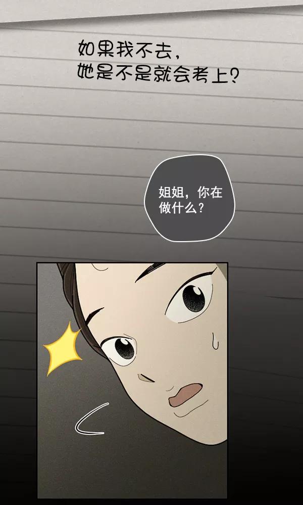 《种植部神秘日志》[第45话] 各种各样的谜团（1） 第114页