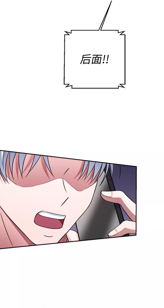 《神圣的爱豆》第46话 第72页