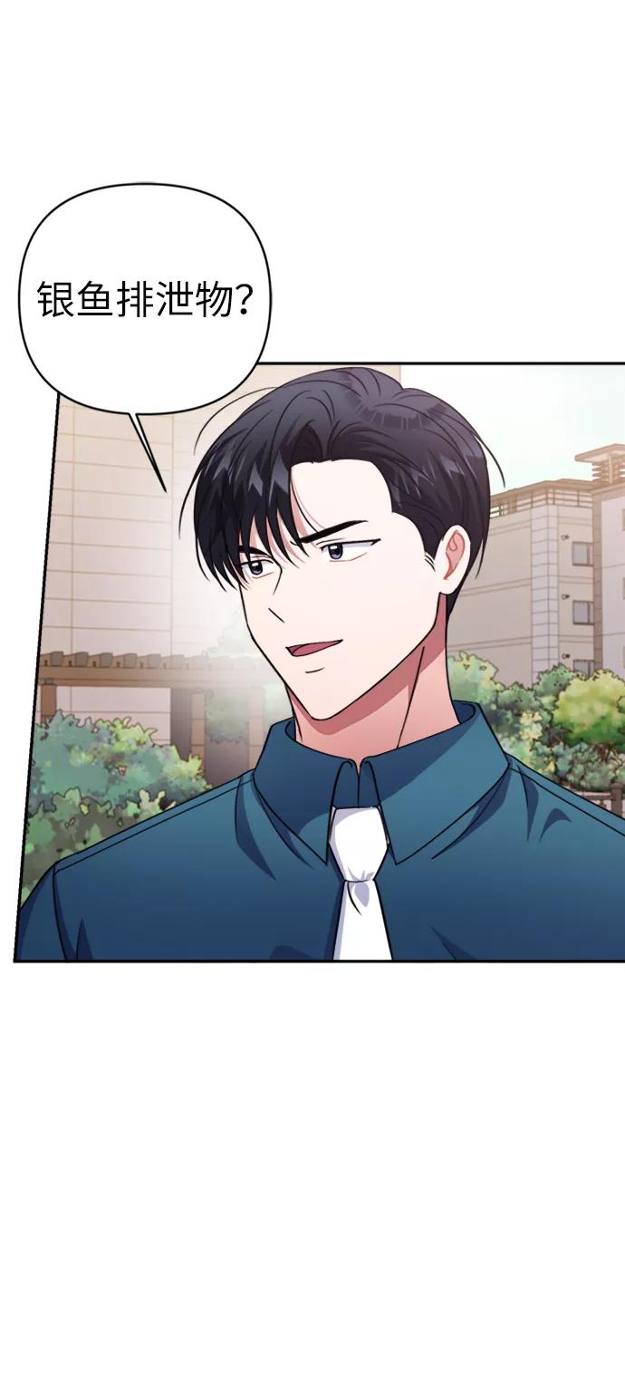 《神圣的爱豆》第46话 第50页