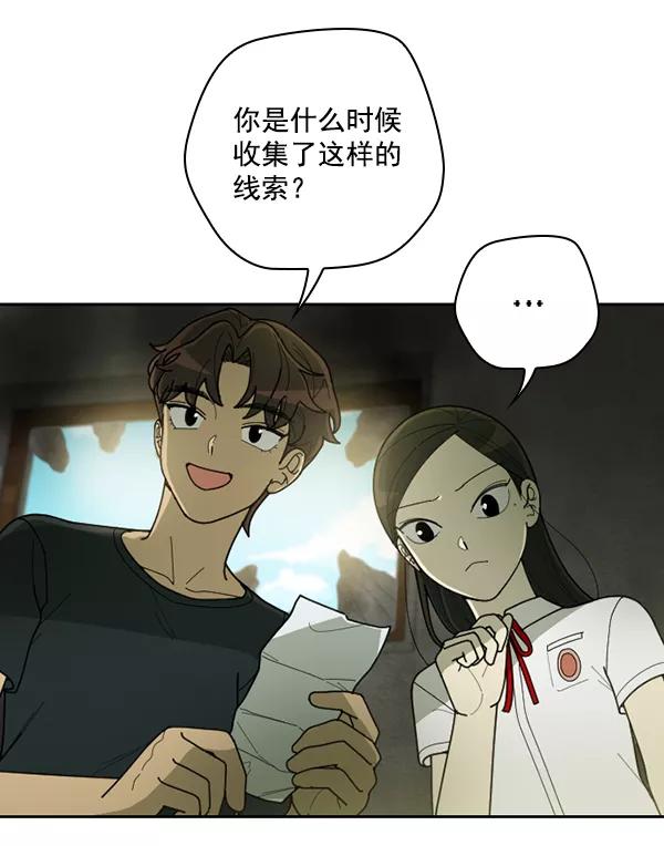 《种植部神秘日志》[第45话] 各种各样的谜团（1） 第34页