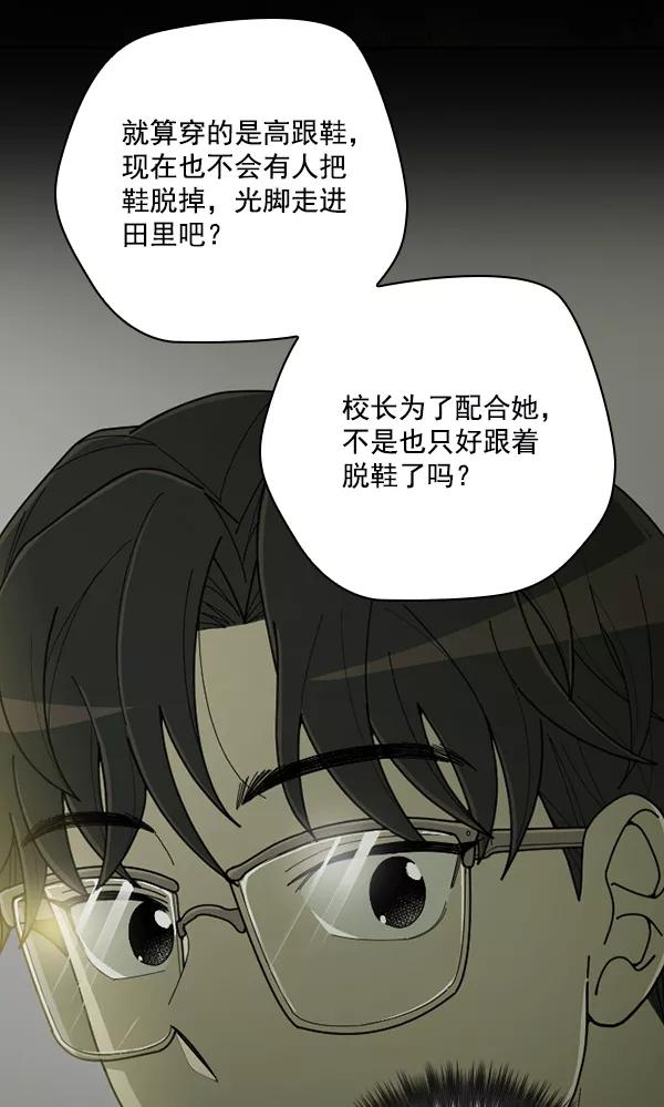 《种植部神秘日志》[第45话] 各种各样的谜团（1） 第24页