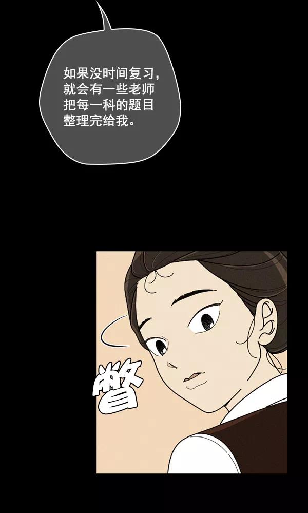 《种植部神秘日志》[第45话] 各种各样的谜团（1） 第100页