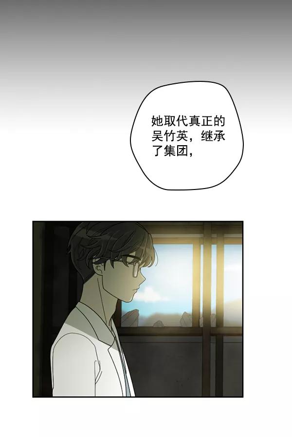 《种植部神秘日志》[第45话] 各种各样的谜团（1） 第71页