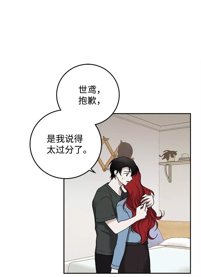 《绯色救赎》第46话 第36页