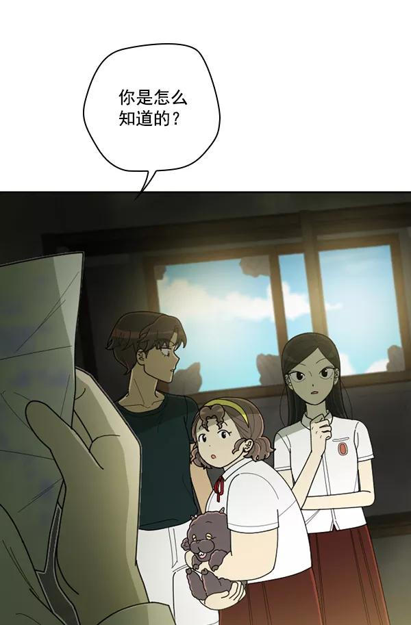 《种植部神秘日志》[第45话] 各种各样的谜团（1） 第42页
