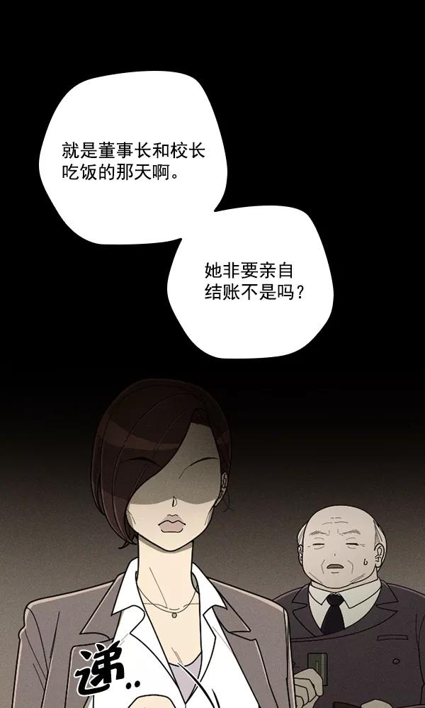 《种植部神秘日志》[第45话] 各种各样的谜团（1） 第31页
