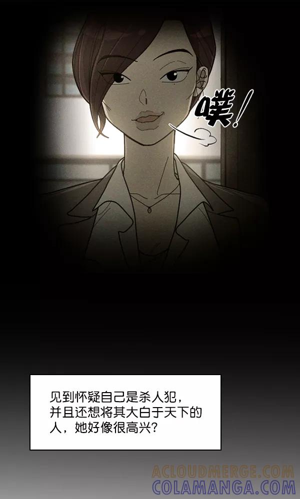 《种植部神秘日志》[第45话] 各种各样的谜团（1） 第9页