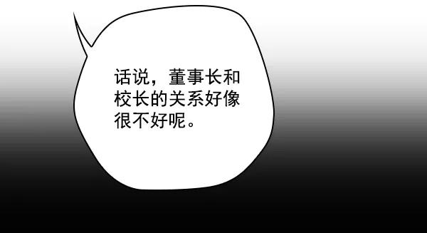 《种植部神秘日志》[第45话] 各种各样的谜团（1） 第30页