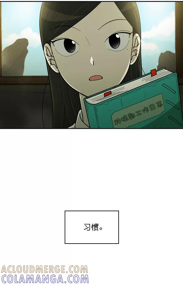 《种植部神秘日志》[第45话] 各种各样的谜团（1） 第45页