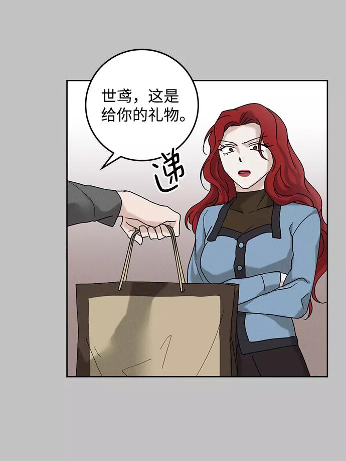 《绯色救赎》第46话 第23页