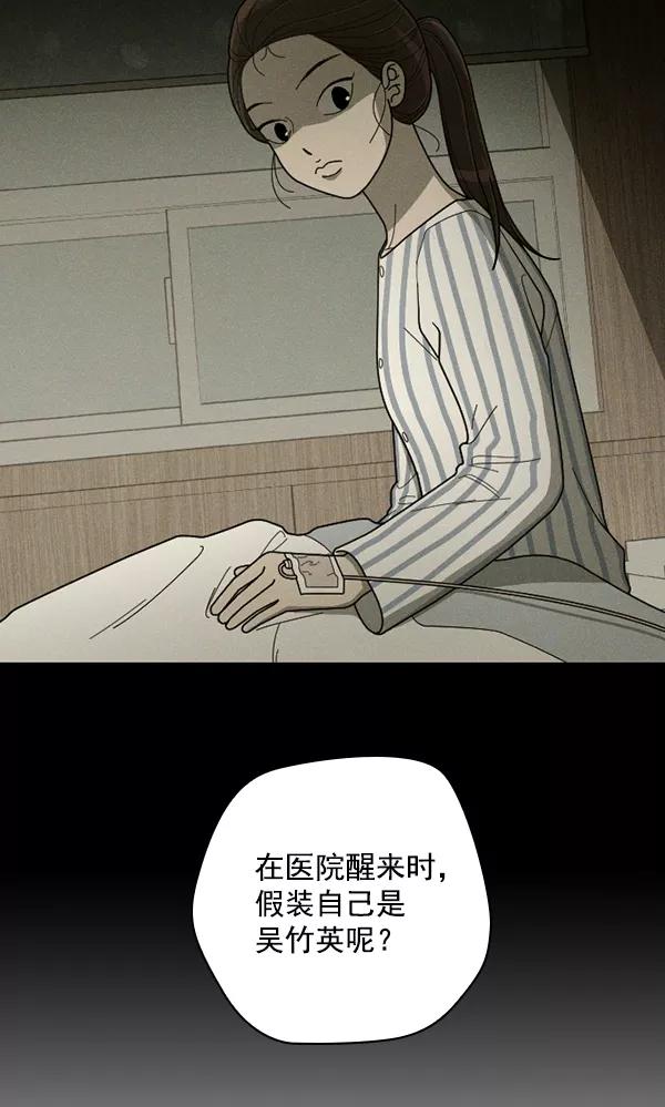 《种植部神秘日志》[第45话] 各种各样的谜团（1） 第70页