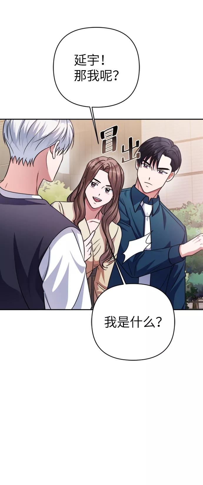 《神圣的爱豆》第46话 第56页