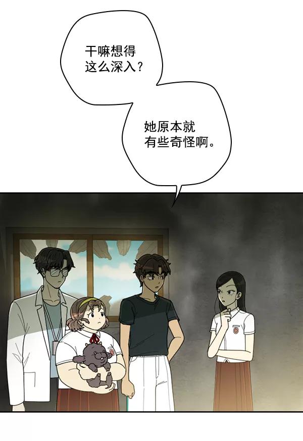 《种植部神秘日志》[第45话] 各种各样的谜团（1） 第19页