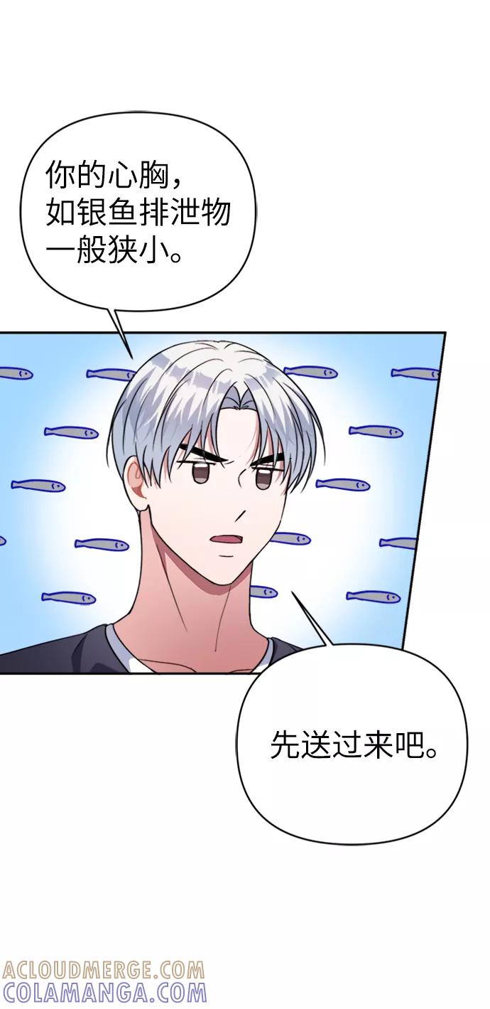 《神圣的爱豆》第46话 第49页