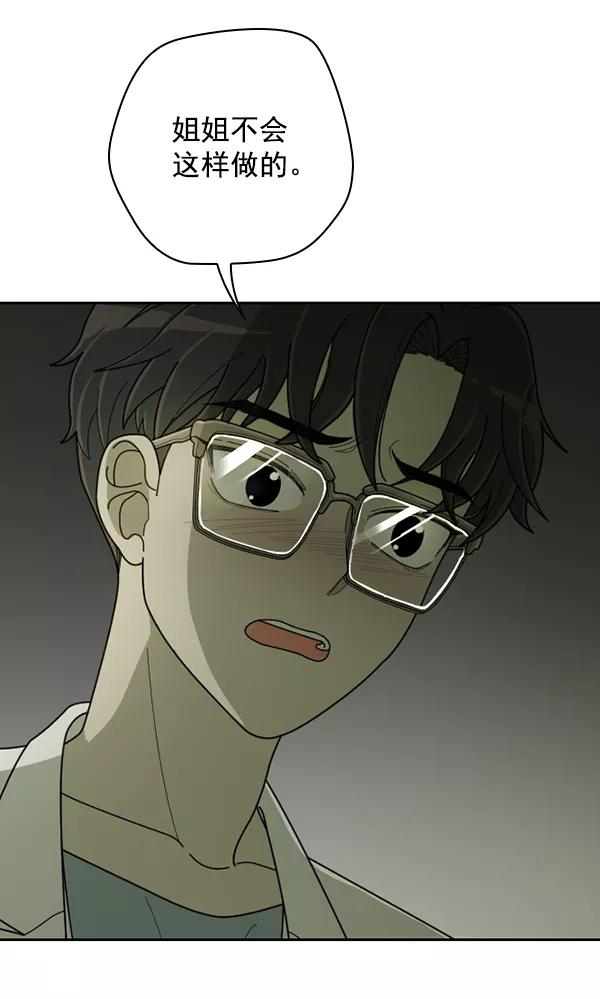 《种植部神秘日志》[第45话] 各种各样的谜团（1） 第74页