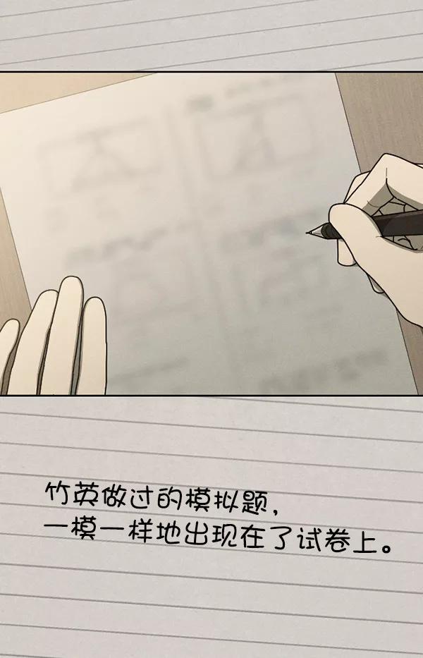 《种植部神秘日志》[第45话] 各种各样的谜团（1） 第94页
