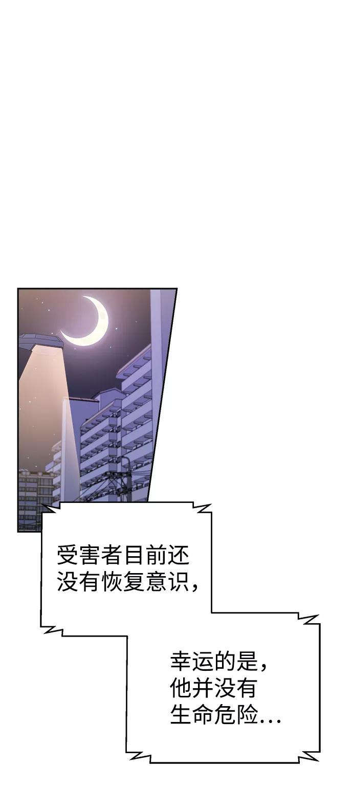 《神圣的爱豆》第47话 第36页