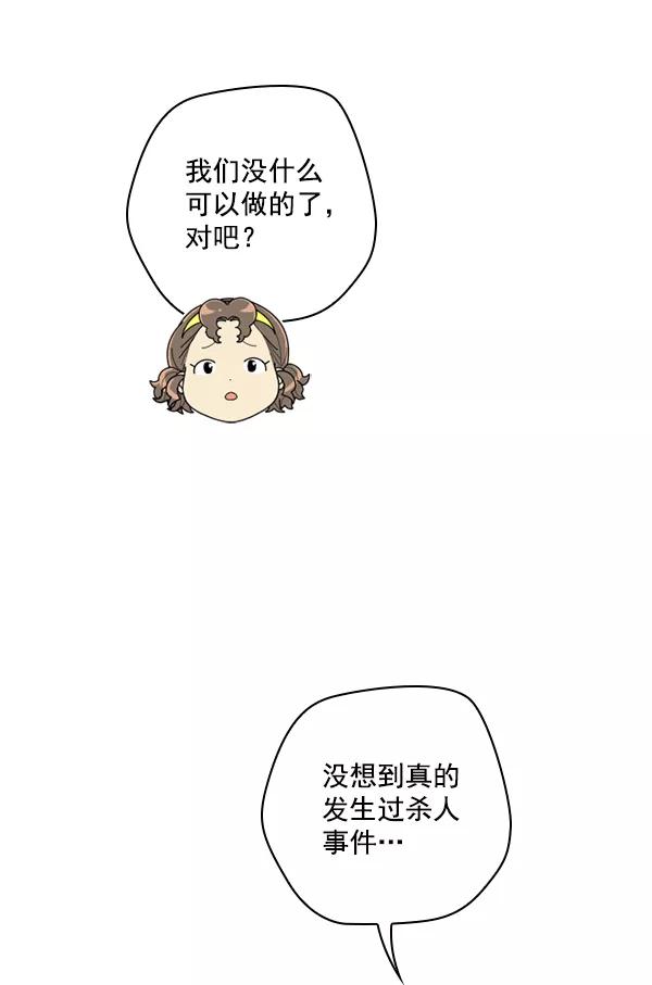 《种植部神秘日志》[第46话] 各种各样的谜团（2） 第43页
