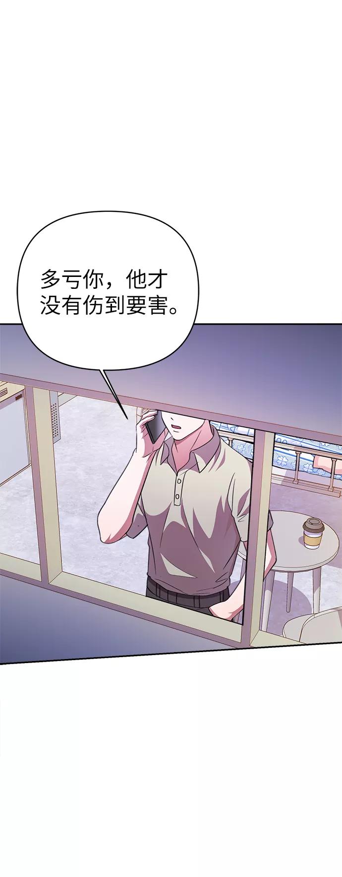 《神圣的爱豆》第47话 第62页