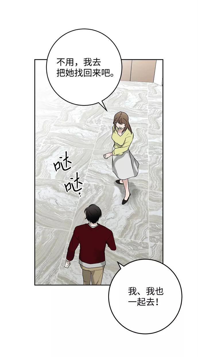 《绯色救赎》第47话 第11页