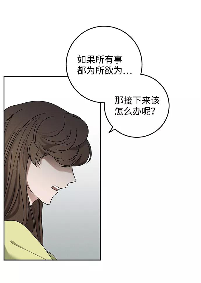 《绯色救赎》第47话 第47页