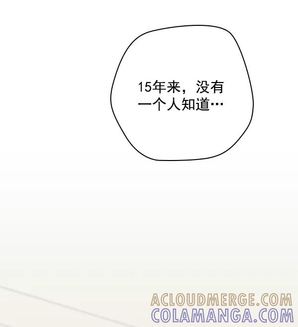 《种植部神秘日志》[第46话] 各种各样的谜团（2） 第85页