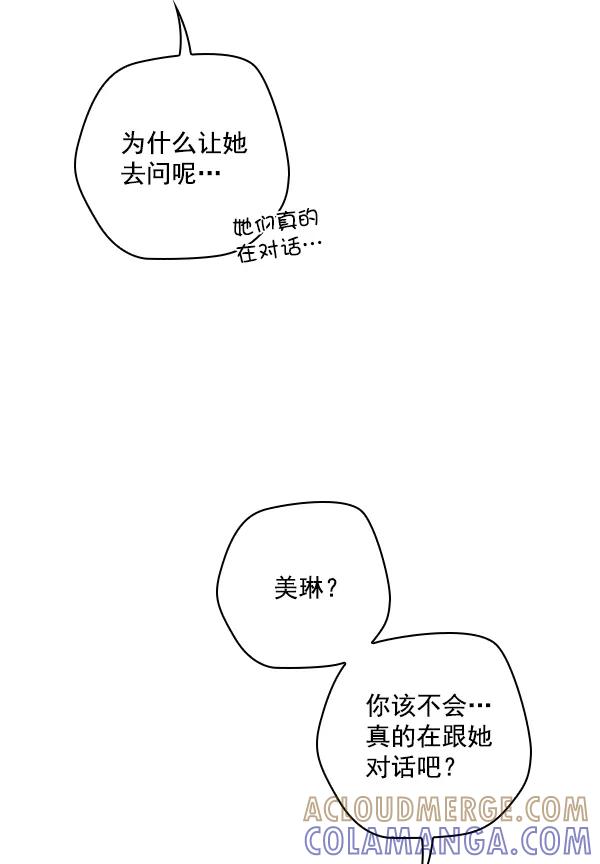 《种植部神秘日志》[第46话] 各种各样的谜团（2） 第53页