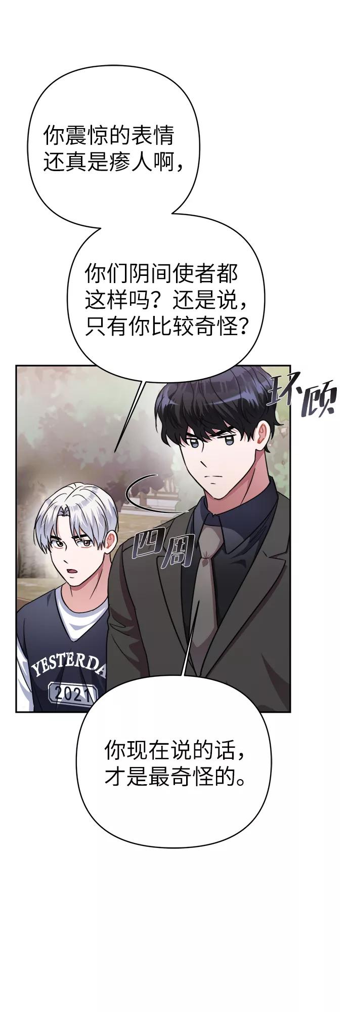 《神圣的爱豆》第47话 第26页