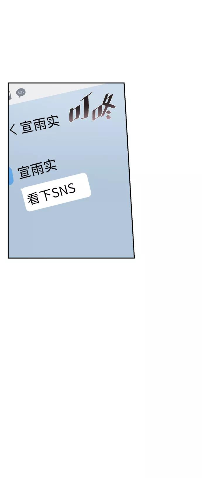 《神圣的爱豆》第47话 第51页
