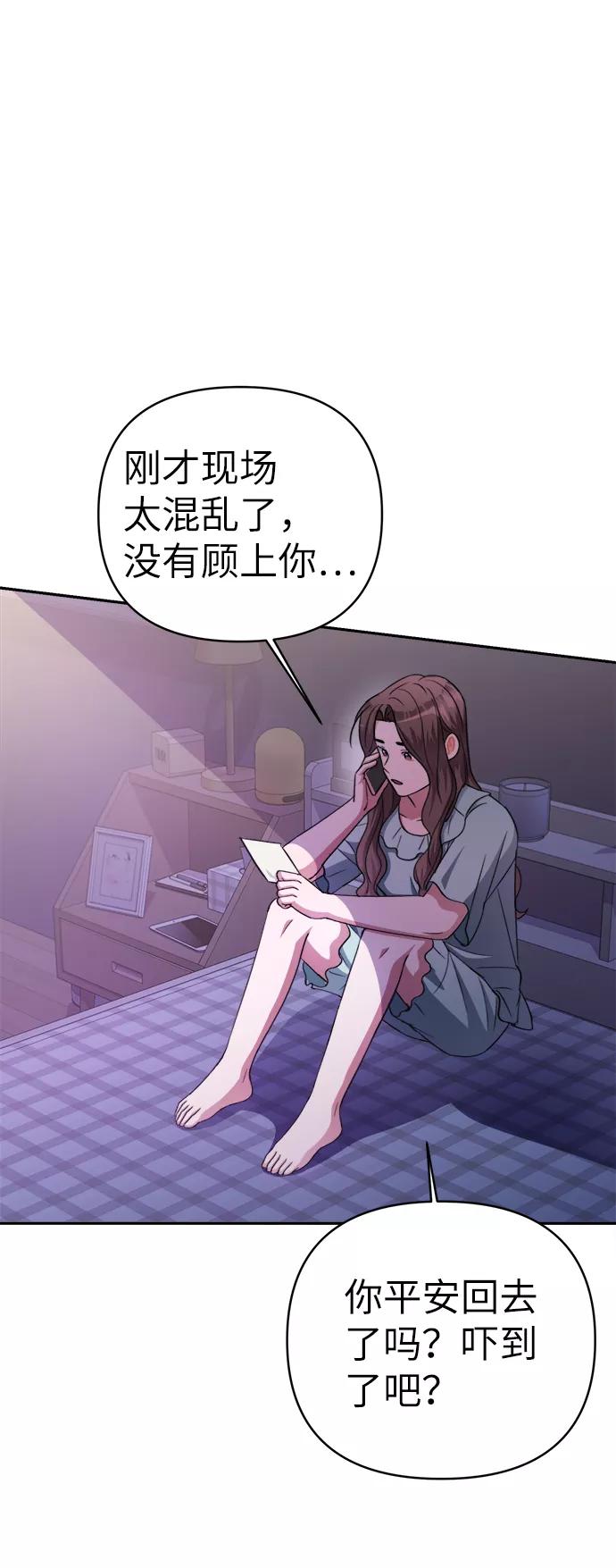 《神圣的爱豆》第47话 第45页