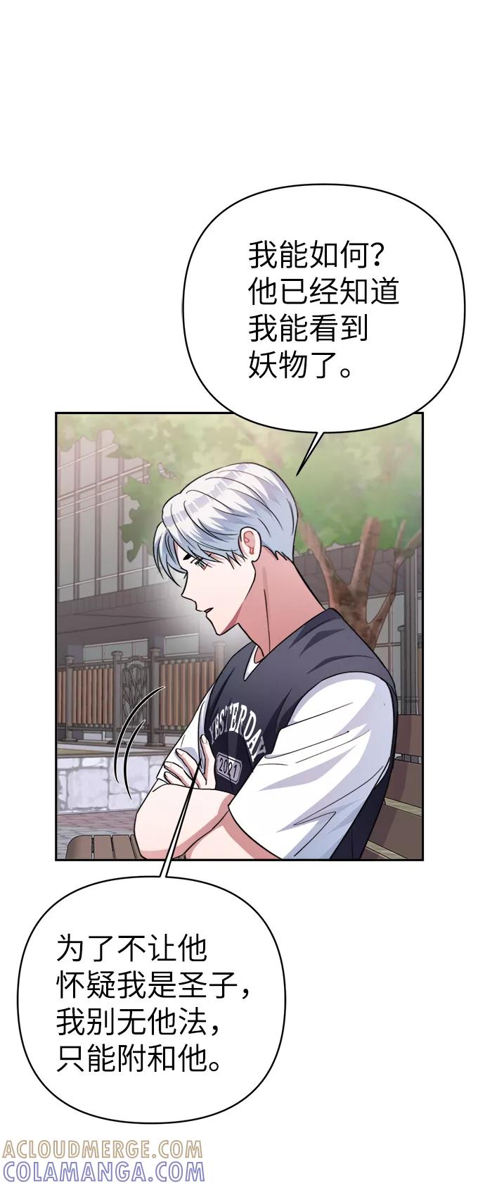 《神圣的爱豆》第47话 第19页