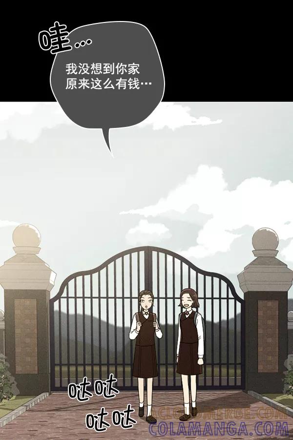 《种植部神秘日志》[第46话] 各种各样的谜团（2） 第97页