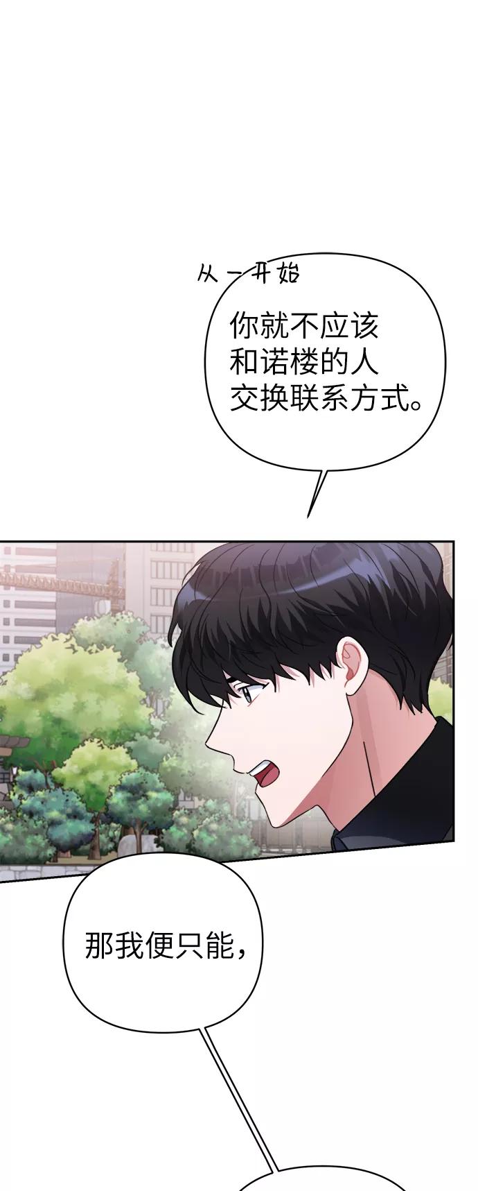《神圣的爱豆》第47话 第32页