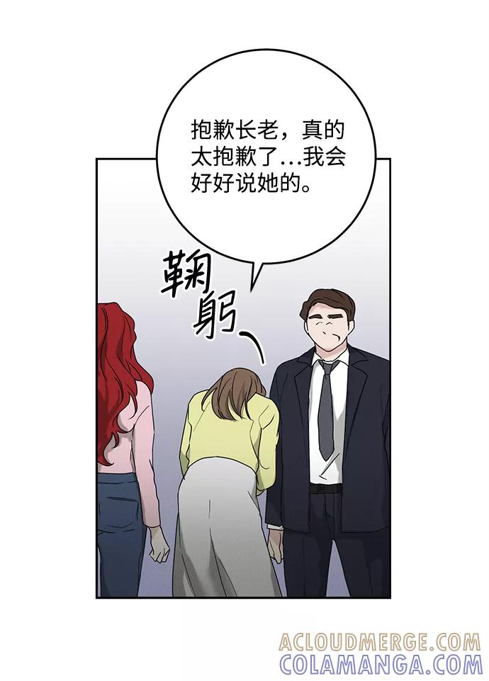 《绯色救赎》第47话 第37页