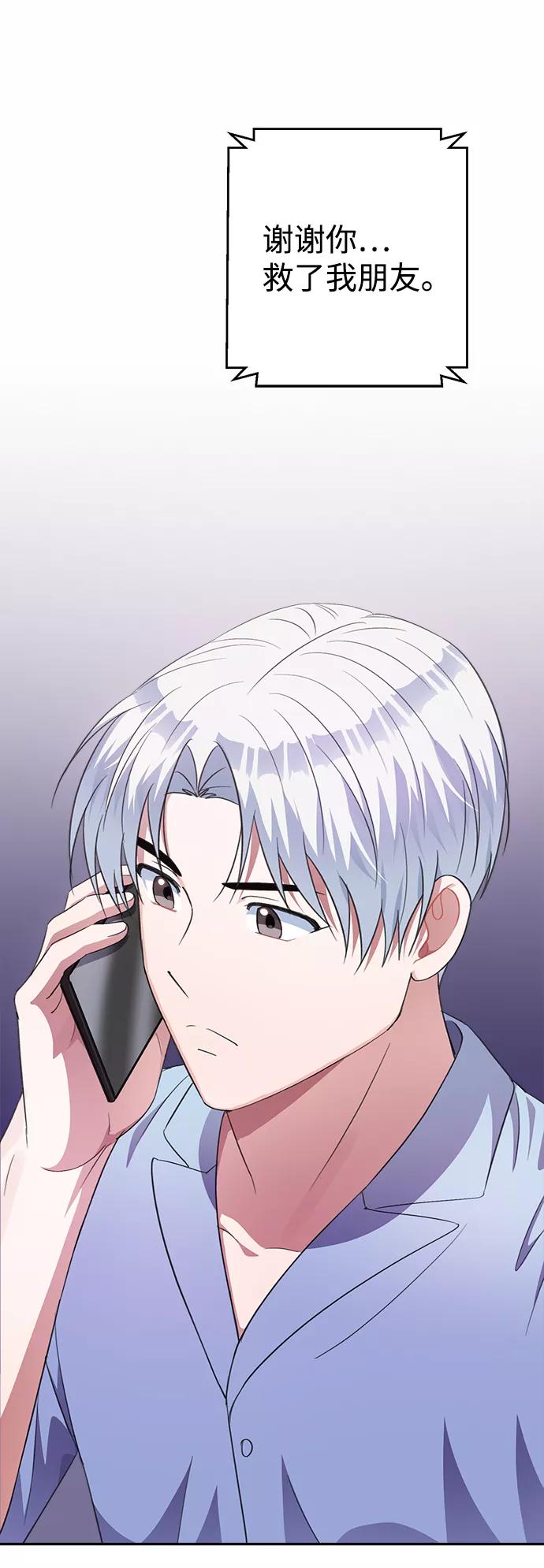 《神圣的爱豆》第47话 第60页