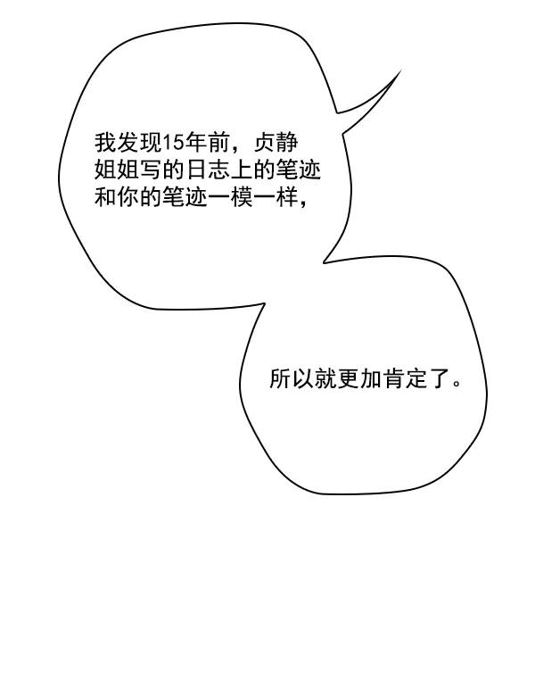 《种植部神秘日志》[第46话] 各种各样的谜团（2） 第80页