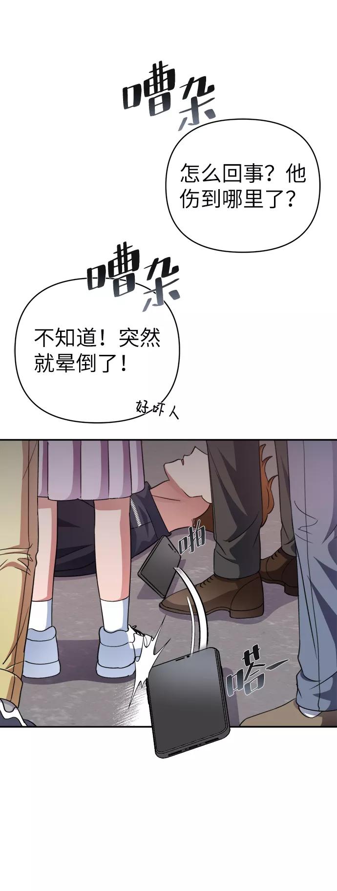 《神圣的爱豆》第47话 第9页