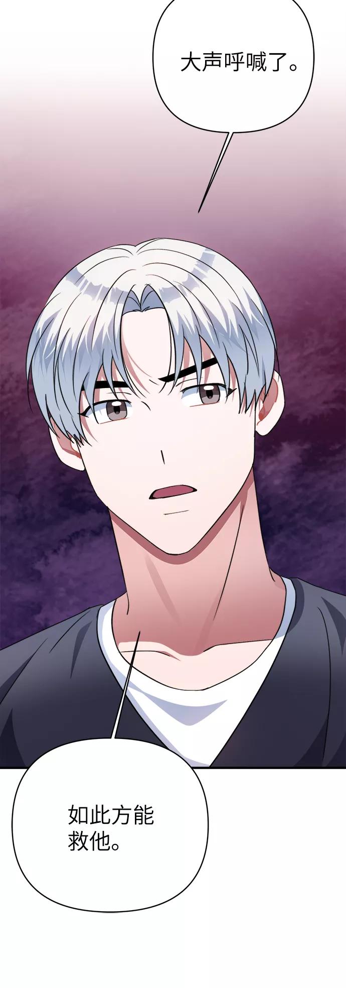 《神圣的爱豆》第47话 第33页