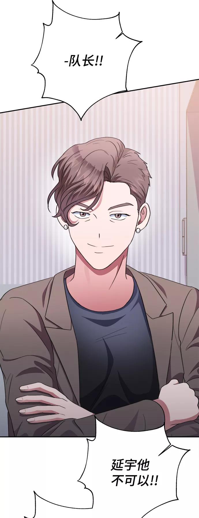 《神圣的爱豆》第47话 第68页