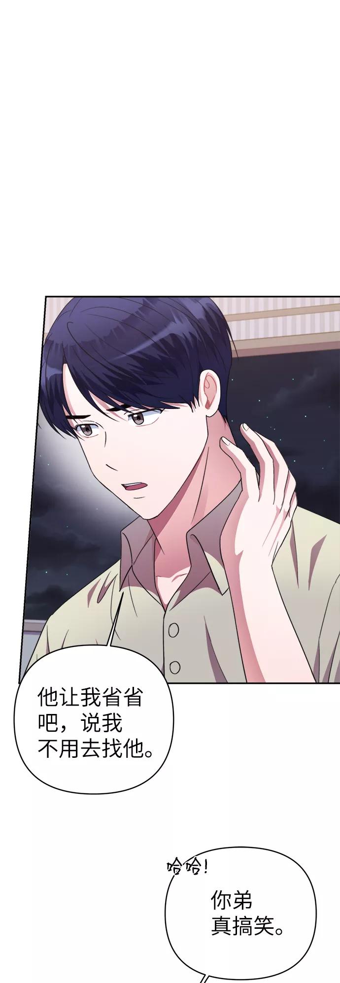 《神圣的爱豆》第47话 第65页