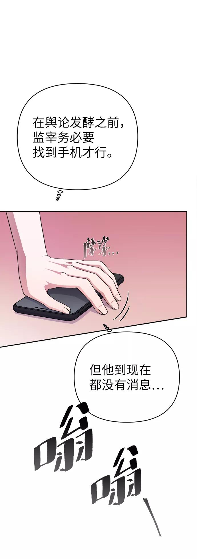 《神圣的爱豆》第47话 第42页