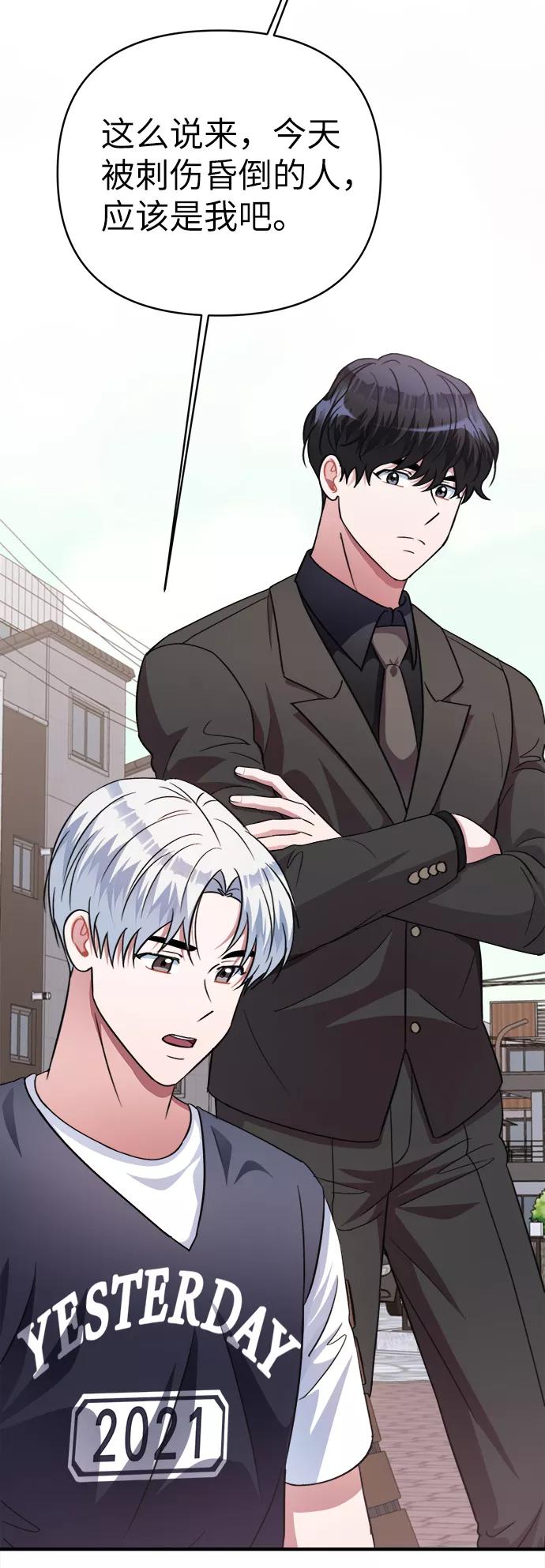 《神圣的爱豆》第47话 第21页