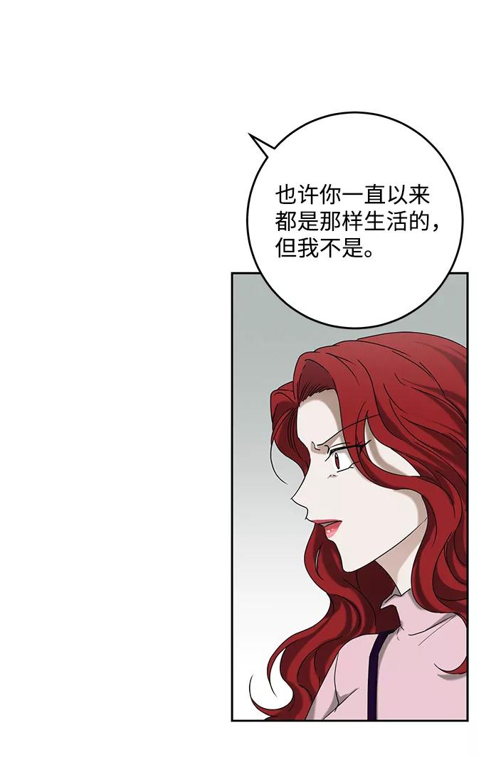 《绯色救赎》第47话 第48页